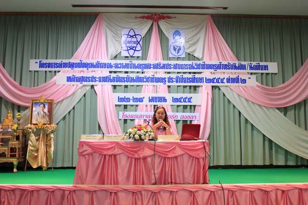 โครงการค่ายปลูกฝังคุณลักษณะความเป็นครูและเสริมประสบการณ์วิชาชีพครูสำหรับนิสิต/นักศึกษา ทุนโครงการ สควค. ปี 2555 ภาพที่ 1091