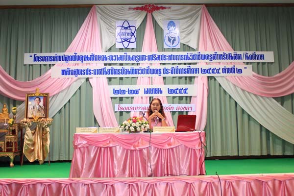 โครงการค่ายปลูกฝังคุณลักษณะความเป็นครูและเสริมประสบการณ์วิชาชีพครูสำหรับนิสิต/นักศึกษา ทุนโครงการ สควค. ปี 2555 ภาพที่ 1092
