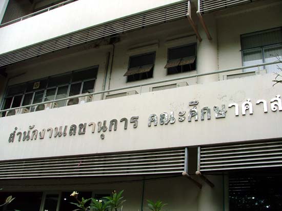 กิจกรรมอบรมและศึกษาดูงานนักศึกษาหลักสูตรครู 5 ปี ภาพที่ 22