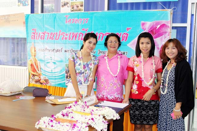 โครงการสืบสานประเพณีวันสงกรานต ์ วันอังคารที่ 9 เมษายน 2556 เวลา 08.30 - 13.00 น. ณ ห้องแหล่งการเรียนรู้ คณะศึกษาศาสตร์ มหาวิทยาลัยทักษิณ ภาพที่ 10