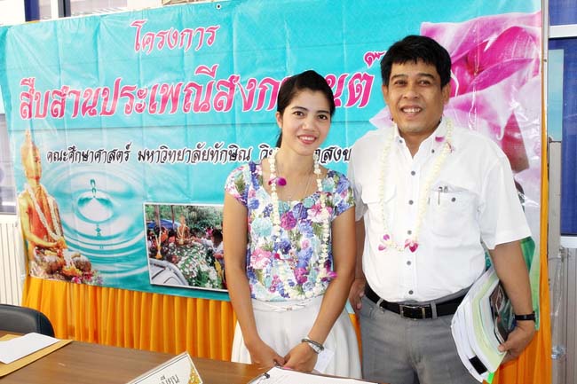 โครงการสืบสานประเพณีวันสงกรานต ์ วันอังคารที่ 9 เมษายน 2556 เวลา 08.30 - 13.00 น. ณ ห้องแหล่งการเรียนรู้ คณะศึกษาศาสตร์ มหาวิทยาลัยทักษิณ ภาพที่ 14