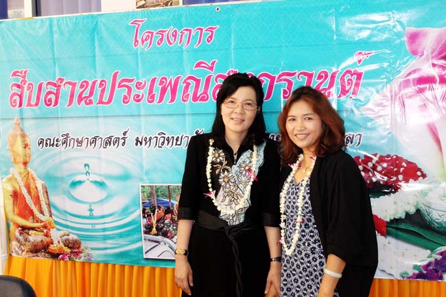 โครงการสืบสานประเพณีวันสงกรานต ์ วันอังคารที่ 9 เมษายน 2556 เวลา 08.30 - 13.00 น. ณ ห้องแหล่งการเรียนรู้ คณะศึกษาศาสตร์ มหาวิทยาลัยทักษิณ ภาพที่ 22