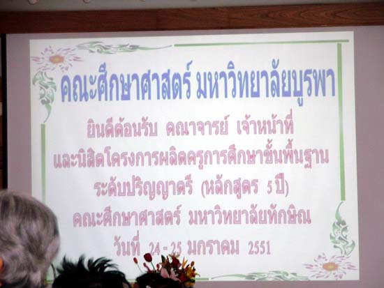 กิจกรรมอบรมและศึกษาดูงานนักศึกษาหลักสูตรครู 5 ปี ภาพที่ 28