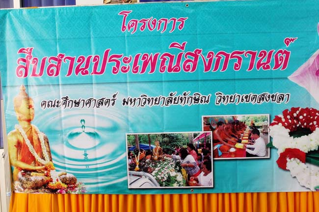 โครงการสืบสานประเพณีวันสงกรานต ์ วันอังคารที่ 9 เมษายน 2556 เวลา 08.30 - 13.00 น. ณ ห้องแหล่งการเรียนรู้ คณะศึกษาศาสตร์ มหาวิทยาลัยทักษิณ ภาพที่ 144