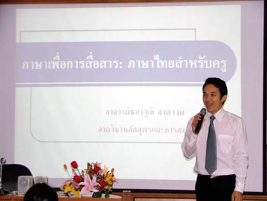 กิจกรรมอบรมและศึกษาดูงานนักศึกษาหลักสูตรครู 5 ปี ภาพที่ 42