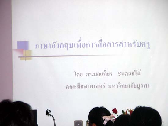 กิจกรรมอบรมและศึกษาดูงานนักศึกษาหลักสูตรครู 5 ปี ภาพที่ 67