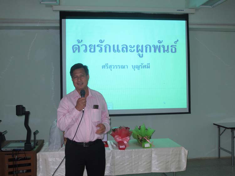 งานอำลาและแสดงมุทิตาจิต อาจารย์ศรีสุวรรณ บุญรัศมี ภาพที่ 52