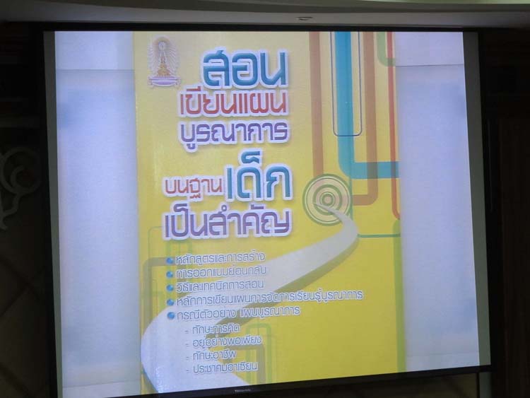 อบรมรายการโทรทัศน์ครูกับการจัดการเรียนรู้ระดับอุดมศึกษา ภาพที่ 23