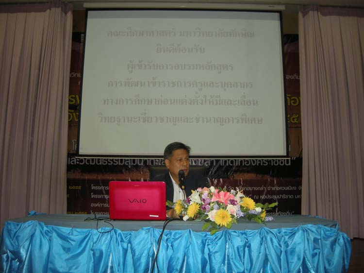 การอบรมพัฒนาครูและบุคลากรทางการศึกษา รุ่นที่ 4 ภาพที่ 3