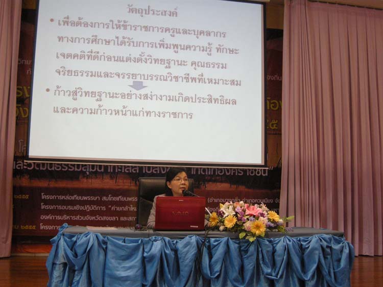 การอบรมพัฒนาครูและบุคลากรทางการศึกษา รุ่นที่ 4 ภาพที่ 23