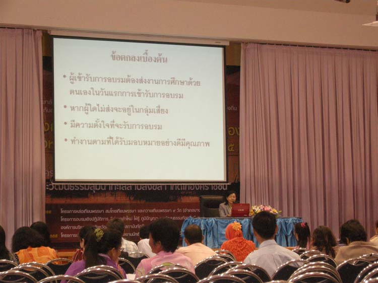 การอบรมพัฒนาครูและบุคลากรทางการศึกษา รุ่นที่ 4 ภาพที่ 24
