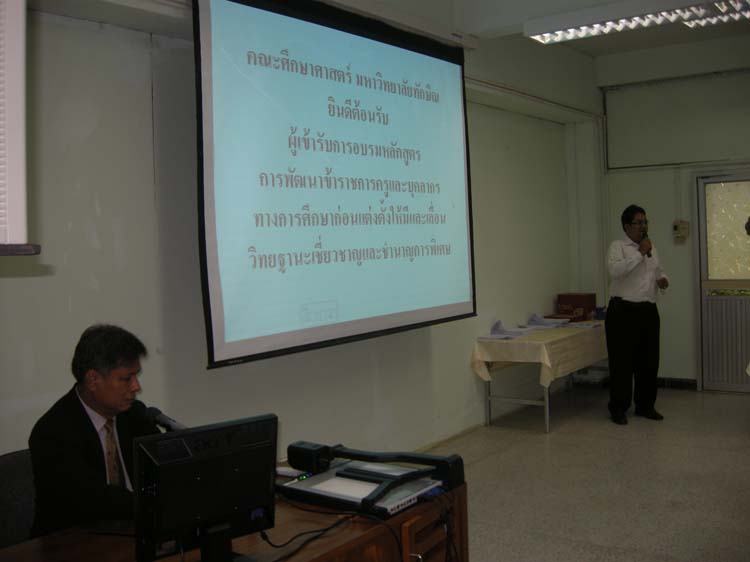 การอบรมพัฒนาครูและบุคลากรทางการศึกษา รุ่นที่ 15 ภาพที่ 6