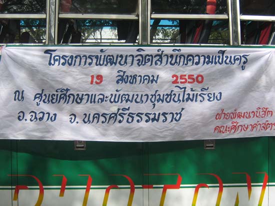 โครงการแคมป์จิตสำนึกความเป็นครู
