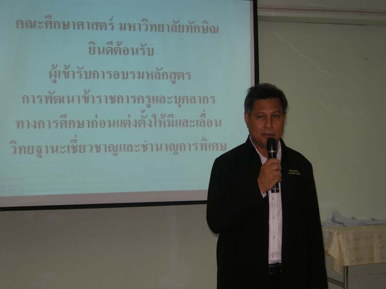 การอบรมพัฒนาครูและบุคลากรทางการศึกษา รุ่นที่ 16 ภาพที่ 44