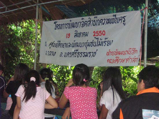 โครงการแคมป์จิตสำนึกความเป็นครู ภาพที่ 11