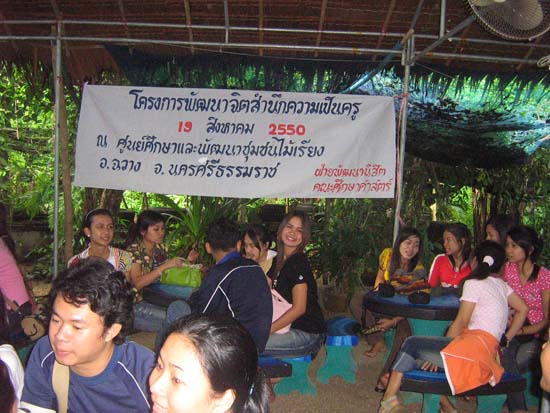 โครงการแคมป์จิตสำนึกความเป็นครู ภาพที่ 23