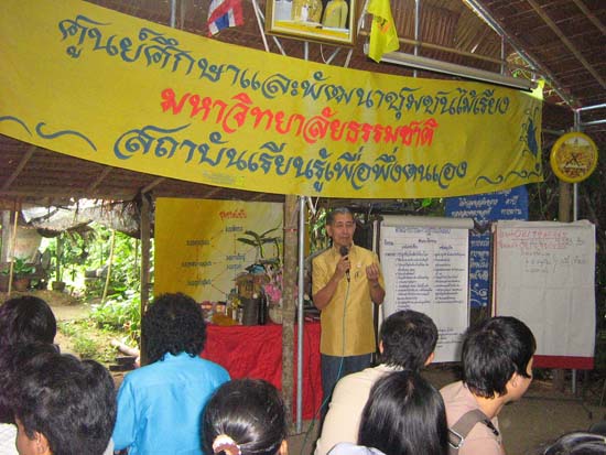โครงการแคมป์จิตสำนึกความเป็นครู ภาพที่ 25