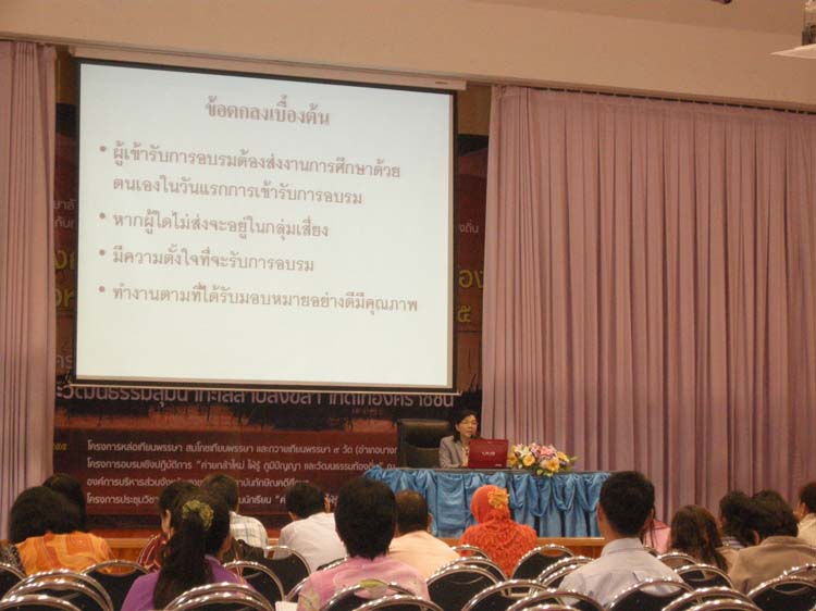 การอบรมพัฒนาครูและบุคลากรทางการศึกษา รุ่นที่ 9 ภาพที่ 25