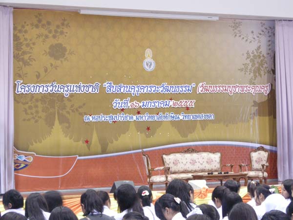 โครงการวันครูแห่งชาติ 2555 ภาพที่ 8