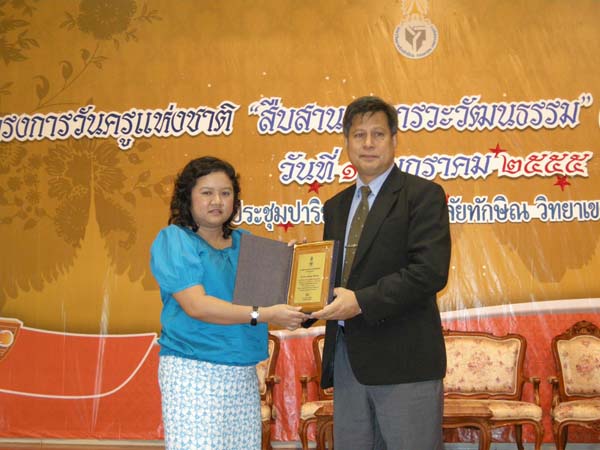 โครงการวันครูแห่งชาติ 2555 ภาพที่ 52