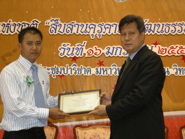 โครงการวันครูแห่งชาติ 2555 ภาพที่ 54