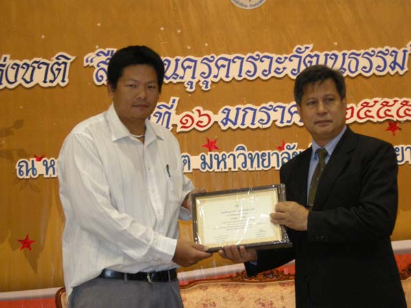 โครงการวันครูแห่งชาติ 2555 ภาพที่ 55