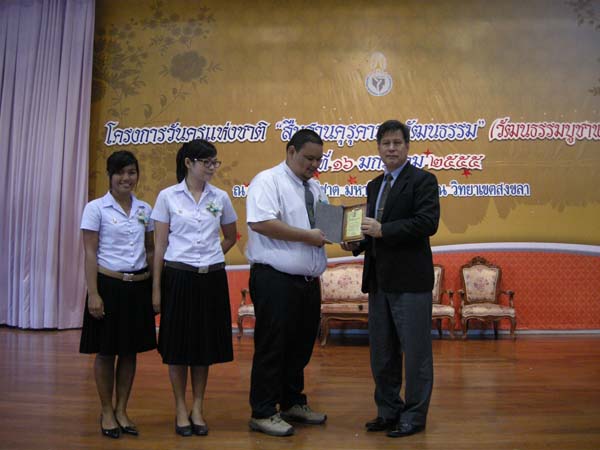 โครงการวันครูแห่งชาติ 2555 ภาพที่ 58