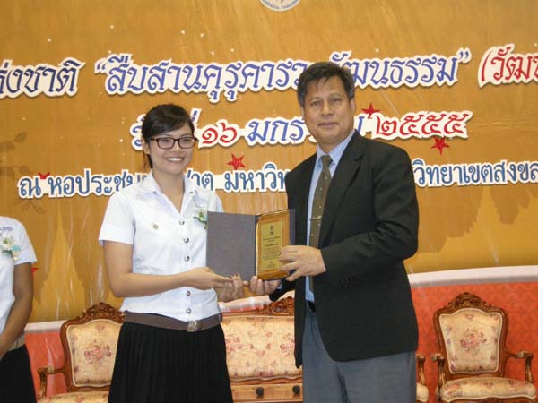 โครงการวันครูแห่งชาติ 2555 ภาพที่ 59