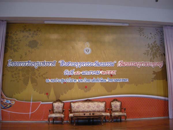 โครงการวันครูแห่งชาติ 2555 ภาพที่ 62