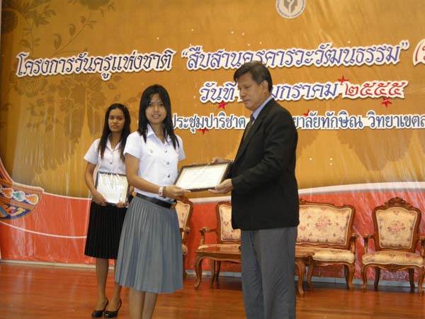โครงการวันครูแห่งชาติ 2555 ภาพที่ 64