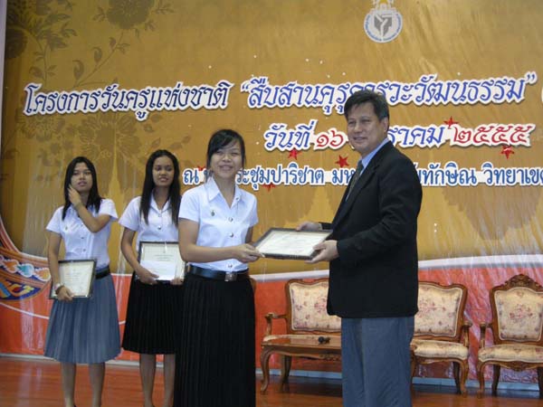 โครงการวันครูแห่งชาติ 2555 ภาพที่ 65