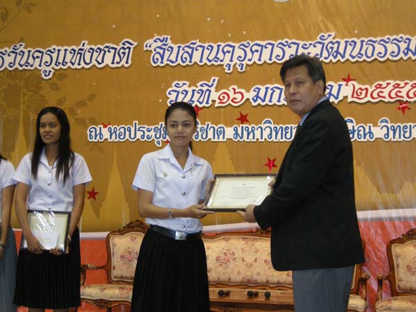 โครงการวันครูแห่งชาติ 2555 ภาพที่ 70