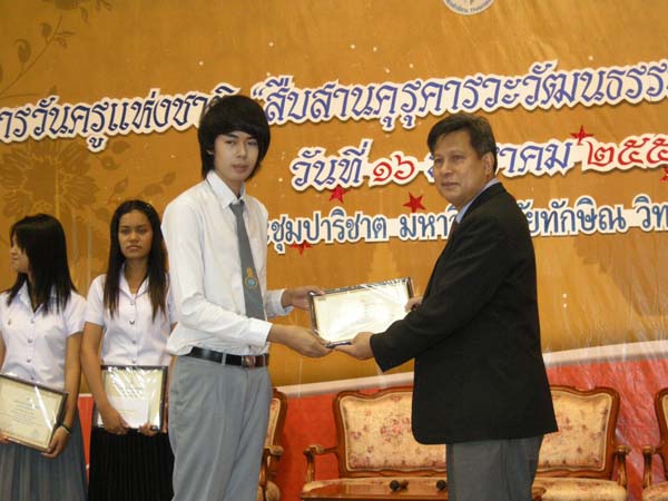โครงการวันครูแห่งชาติ 2555 ภาพที่ 73