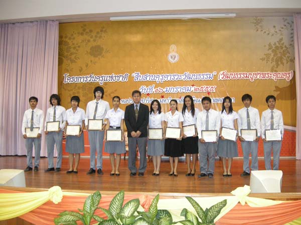 โครงการวันครูแห่งชาติ 2555 ภาพที่ 77