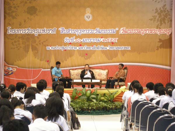 โครงการวันครูแห่งชาติ 2555 ภาพที่ 92
