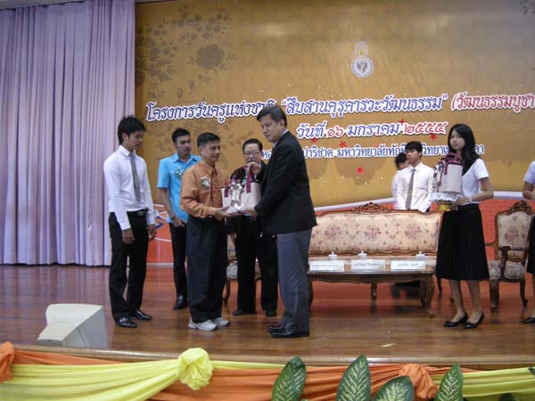 โครงการวันครูแห่งชาติ 2555 ภาพที่ 97