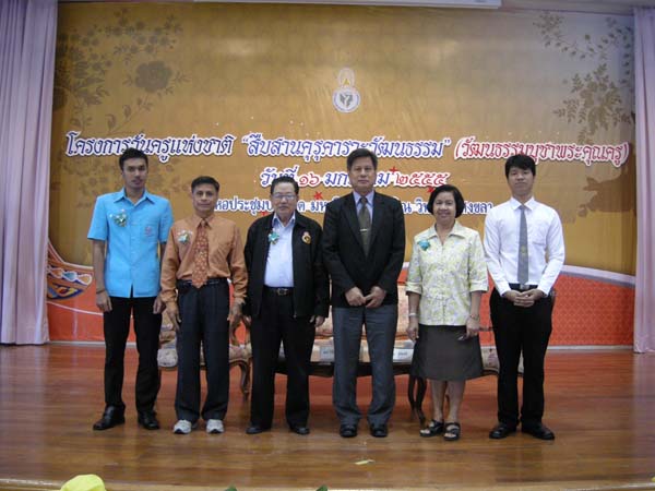โครงการวันครูแห่งชาติ 2555 ภาพที่ 101
