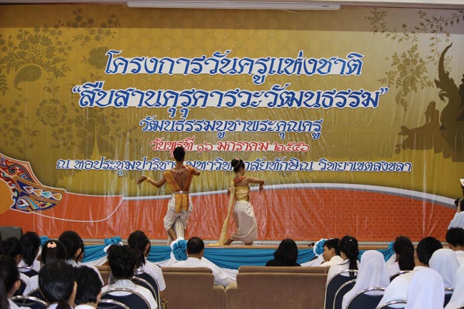 โครงการวันครูแห่งชาติ ประจำปี 2556
