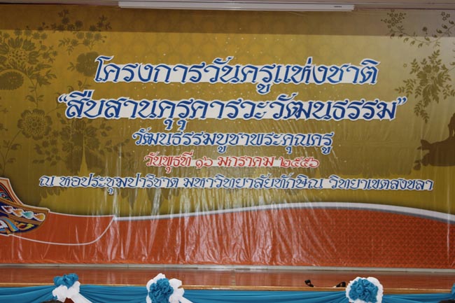 โครงการวันครูแห่งชาติ ประจำปี 2556 ภาพที่ 14