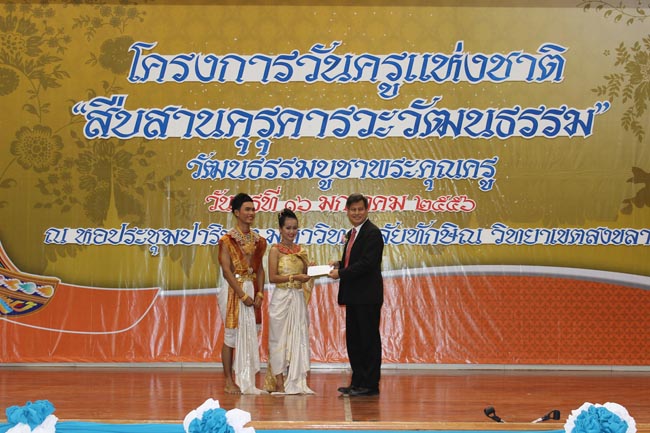 โครงการวันครูแห่งชาติ ประจำปี 2556 ภาพที่ 15