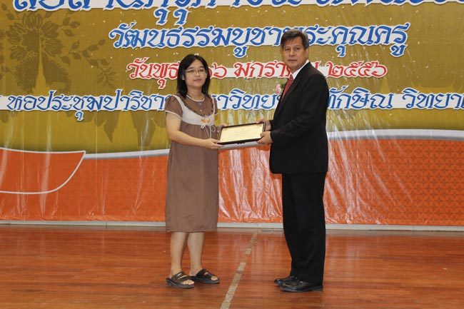 โครงการวันครูแห่งชาติ ประจำปี 2556 ภาพที่ 19