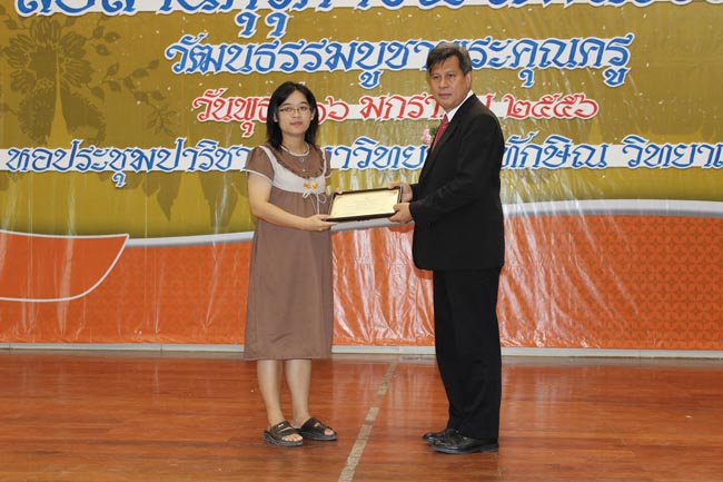 โครงการวันครูแห่งชาติ ประจำปี 2556 ภาพที่ 20