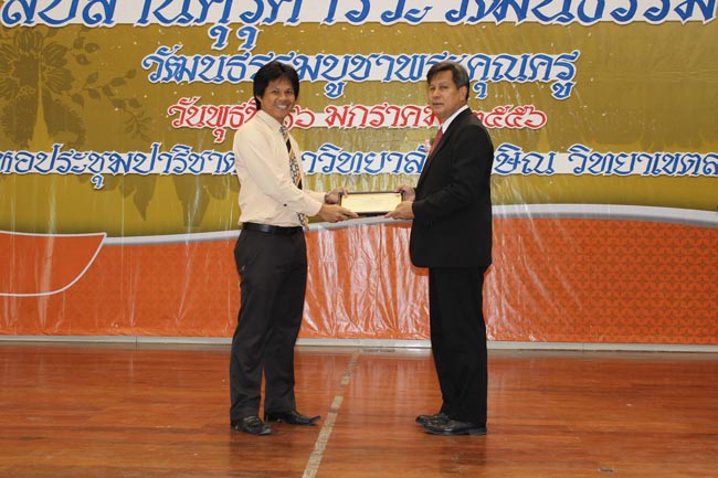 โครงการวันครูแห่งชาติ ประจำปี 2556 ภาพที่ 23