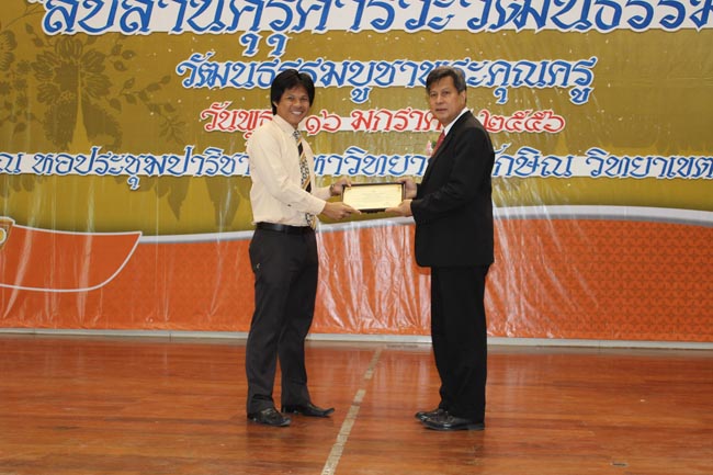 โครงการวันครูแห่งชาติ ประจำปี 2556 ภาพที่ 25