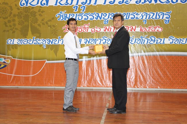 โครงการวันครูแห่งชาติ ประจำปี 2556 ภาพที่ 26