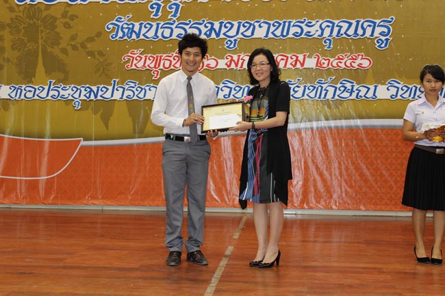 โครงการวันครูแห่งชาติ ประจำปี 2556 ภาพที่ 30