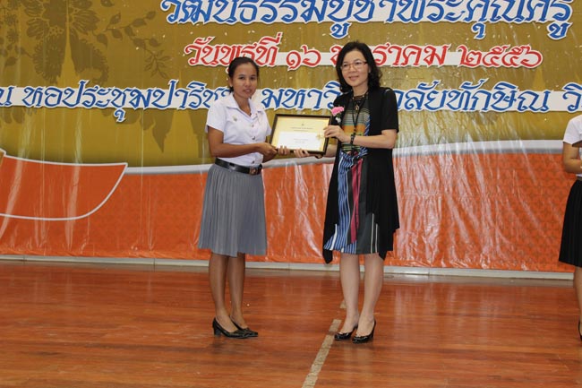 โครงการวันครูแห่งชาติ ประจำปี 2556 ภาพที่ 34