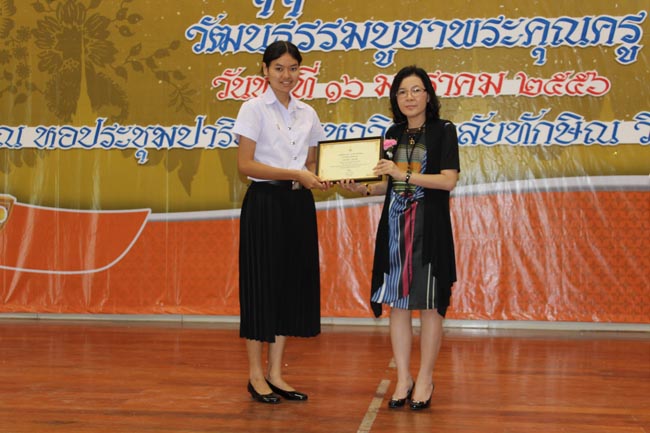 โครงการวันครูแห่งชาติ ประจำปี 2556 ภาพที่ 36