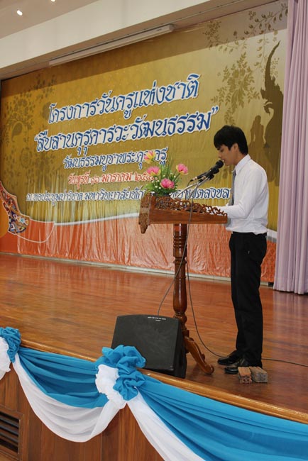 โครงการวันครูแห่งชาติ ประจำปี 2556 ภาพที่ 51