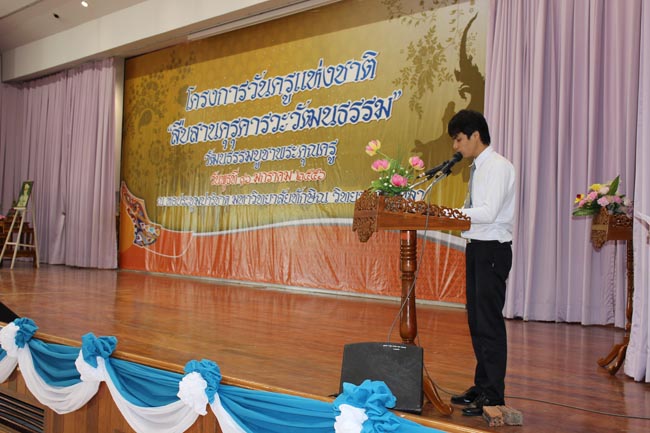 โครงการวันครูแห่งชาติ ประจำปี 2556 ภาพที่ 52
